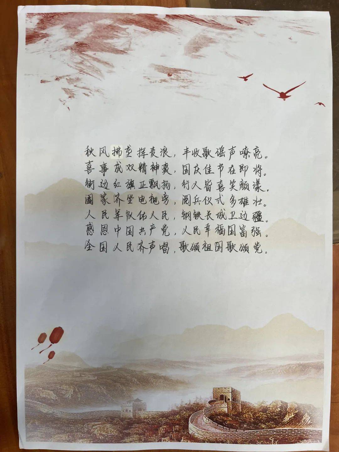 庆祖国华诞 为祖国写诗