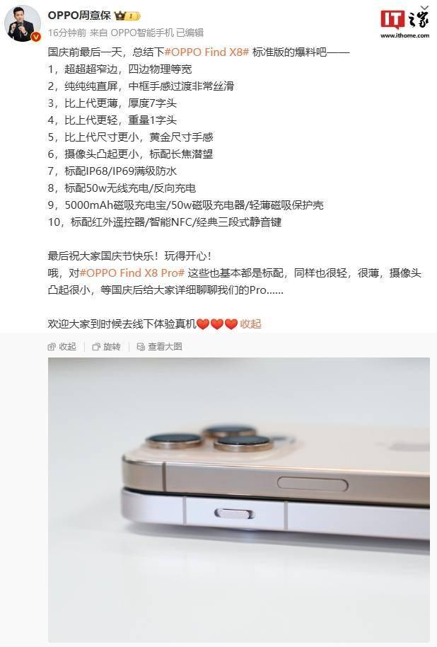 OPPO 周意保汇总 Find X8 标准版“爆料”