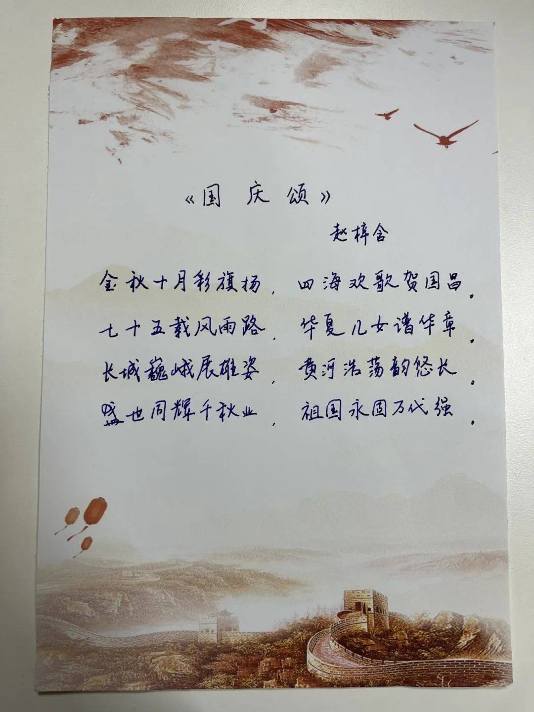 庆祖国华诞 为祖国写诗