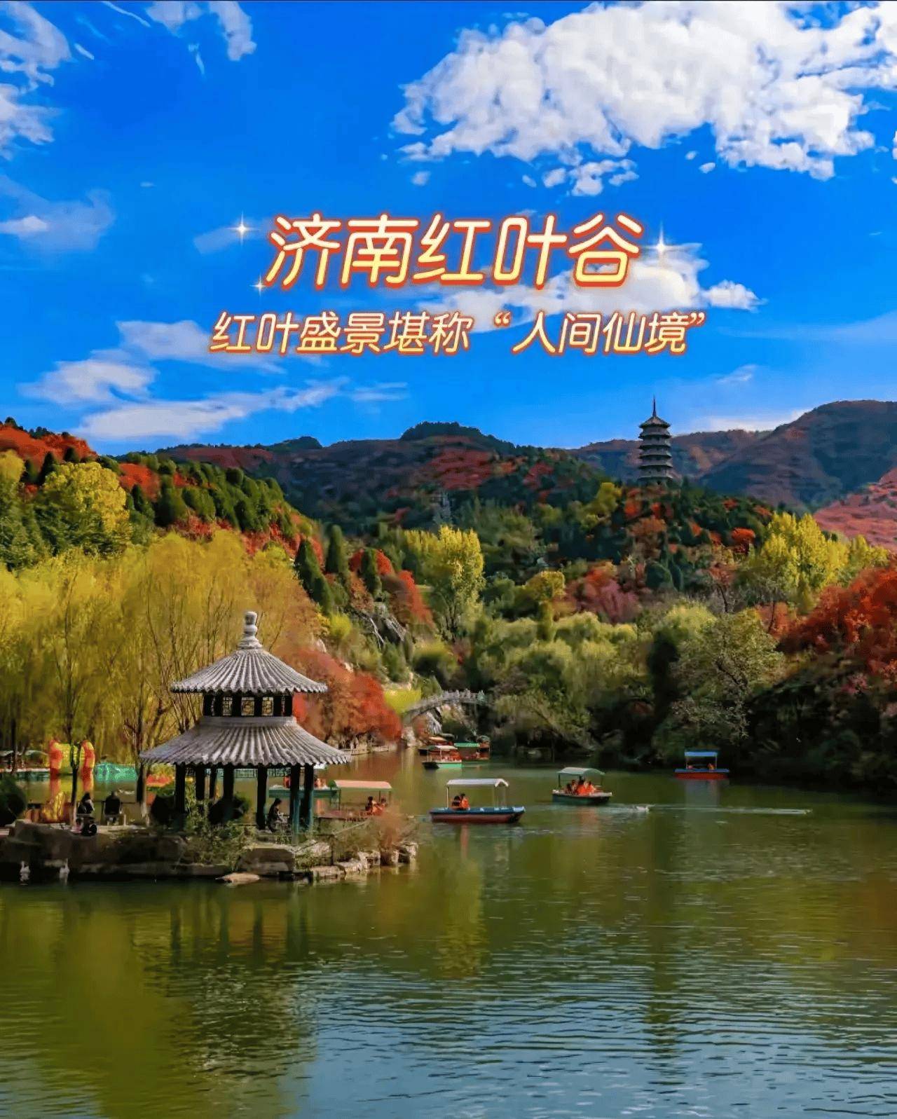 济南红叶谷,红叶盛景美到窒息(附攻略)