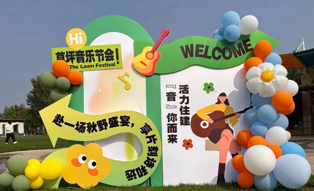 —伊旗住建局举办"活力住建 音你而来"草坪音乐