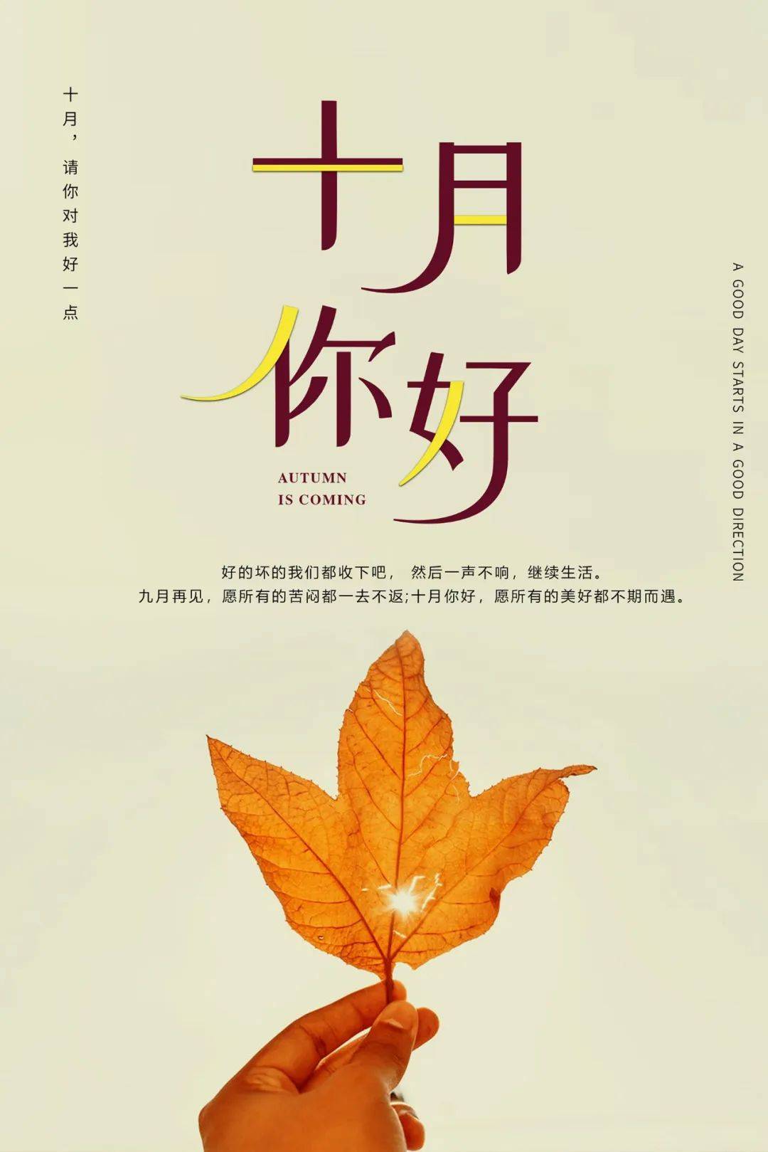 9月再见图片励志早安心语,九月最后一天的朋友圈早安说说