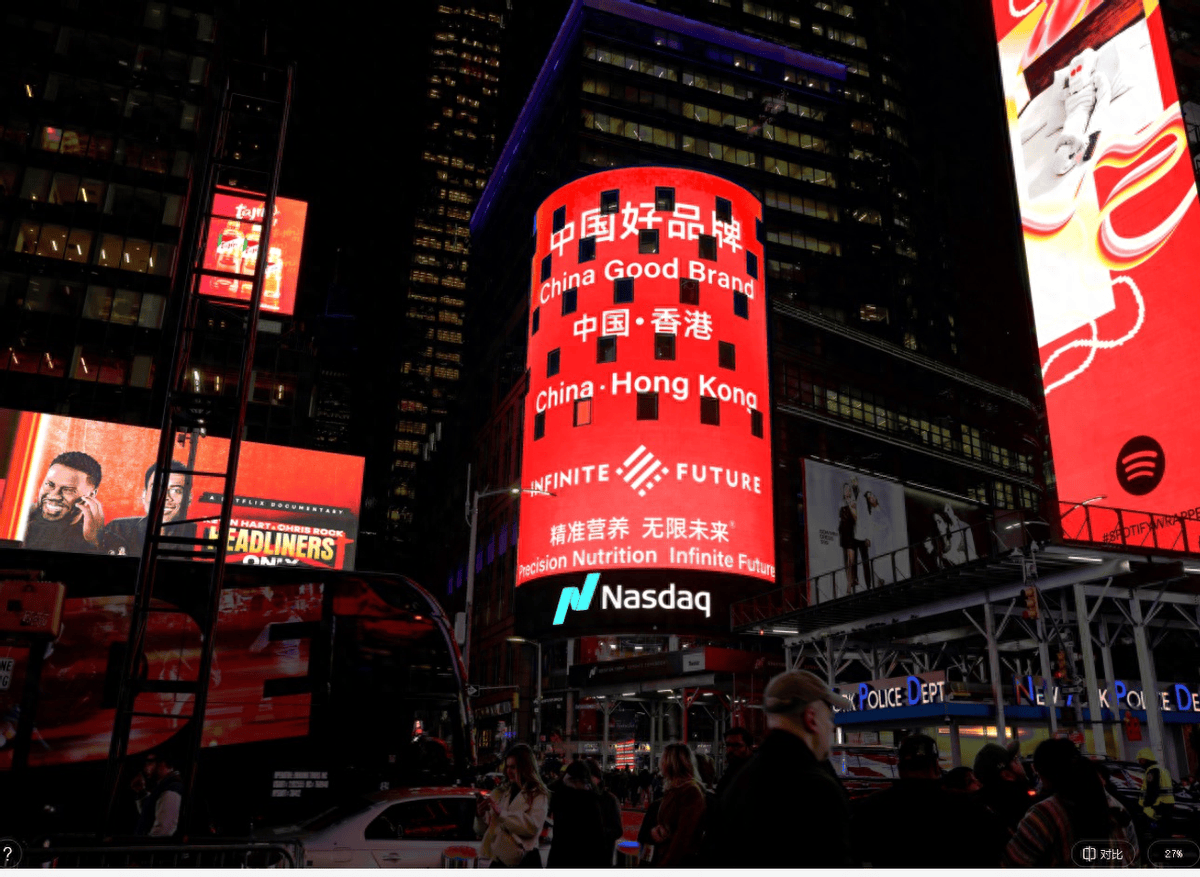 纳斯达克见证：INFINITE FUTURE 无限未来定义精准营养健康管理新纪元_搜狐网