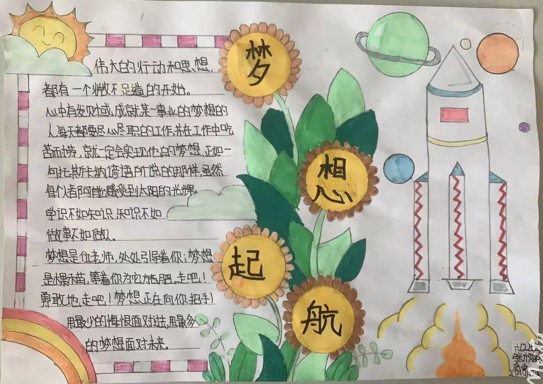泊头团市委组织开展"梦想起航 共筑中国梦"手抄报征集活动