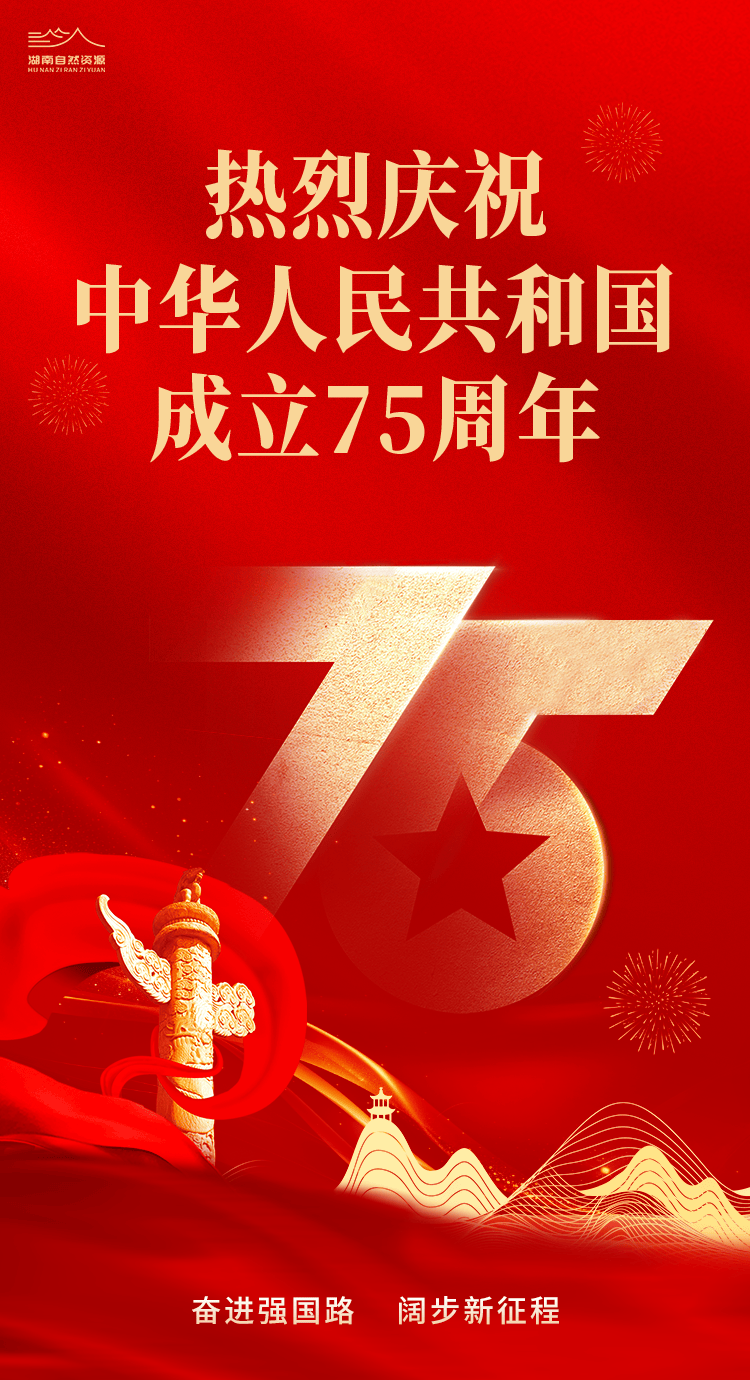 海报丨一起祝福我们的祖国繁荣昌盛!