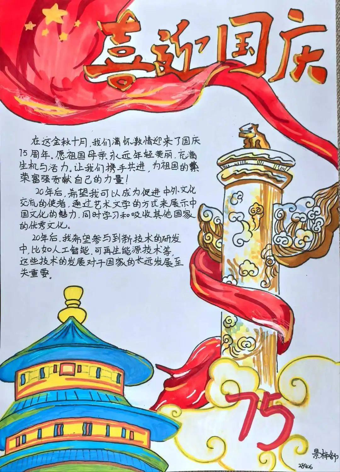 赞美祖国 国画作品图片