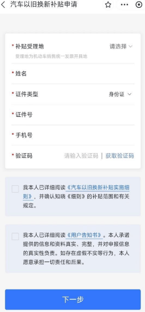 济南市汽车以旧换新怎么换？