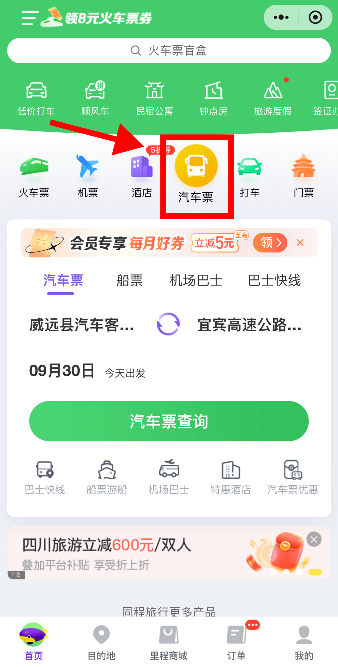 长途汽车票查询图片