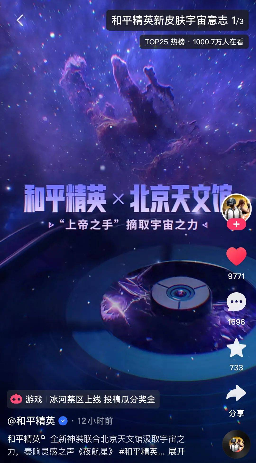 和平精英星辰守护者图片