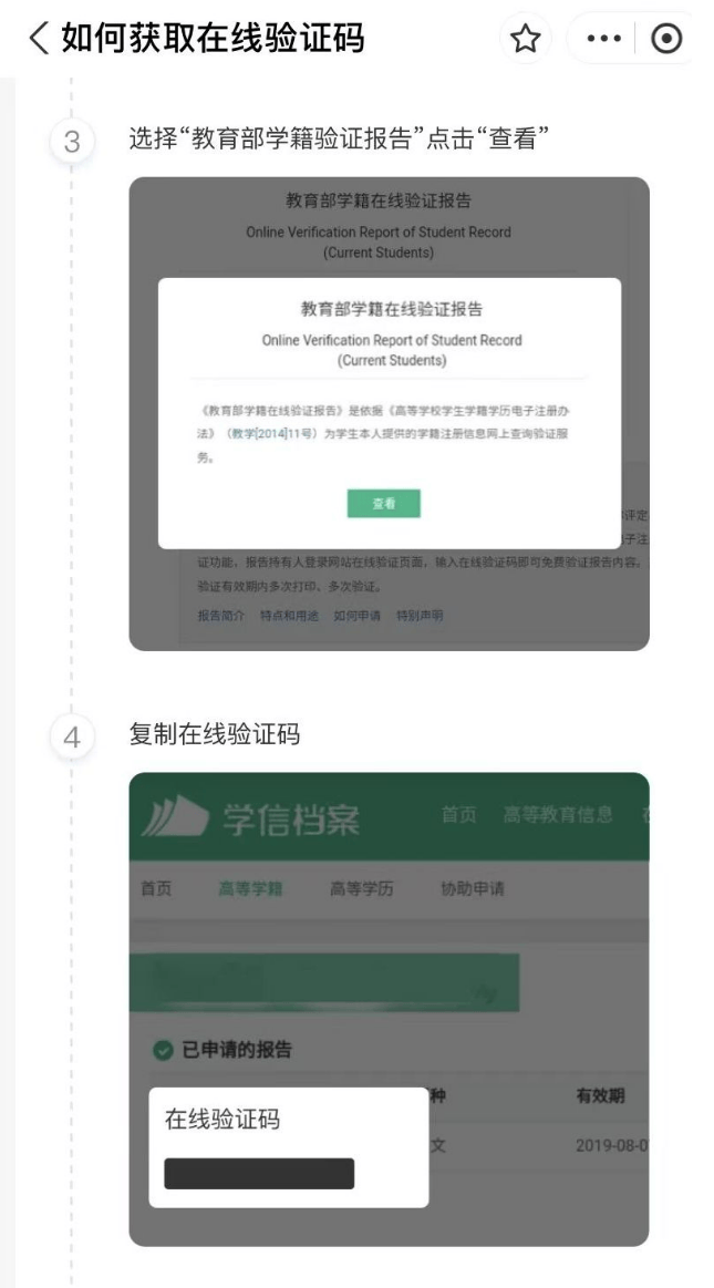 为啥学信网验证码错误呢