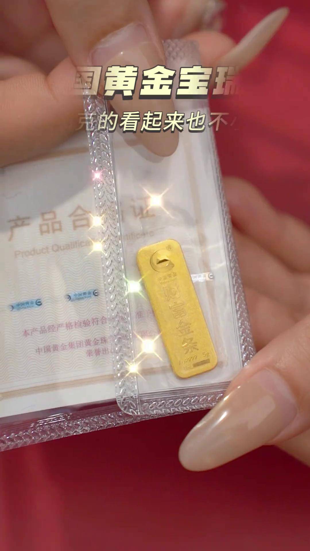 不多不少~5g刚好~金条~足金中国黄金宝瑞雅 520礼物