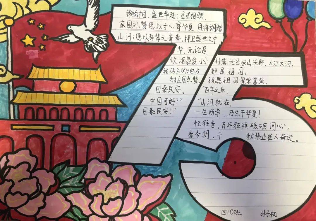 丹青染就七十五 凤娃共筑中国梦——小学部庆国庆活动