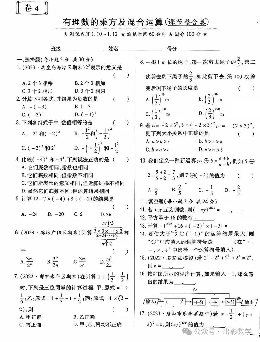 七上数学综合卷(七上数学综合卷带答案2024版)  第2张
