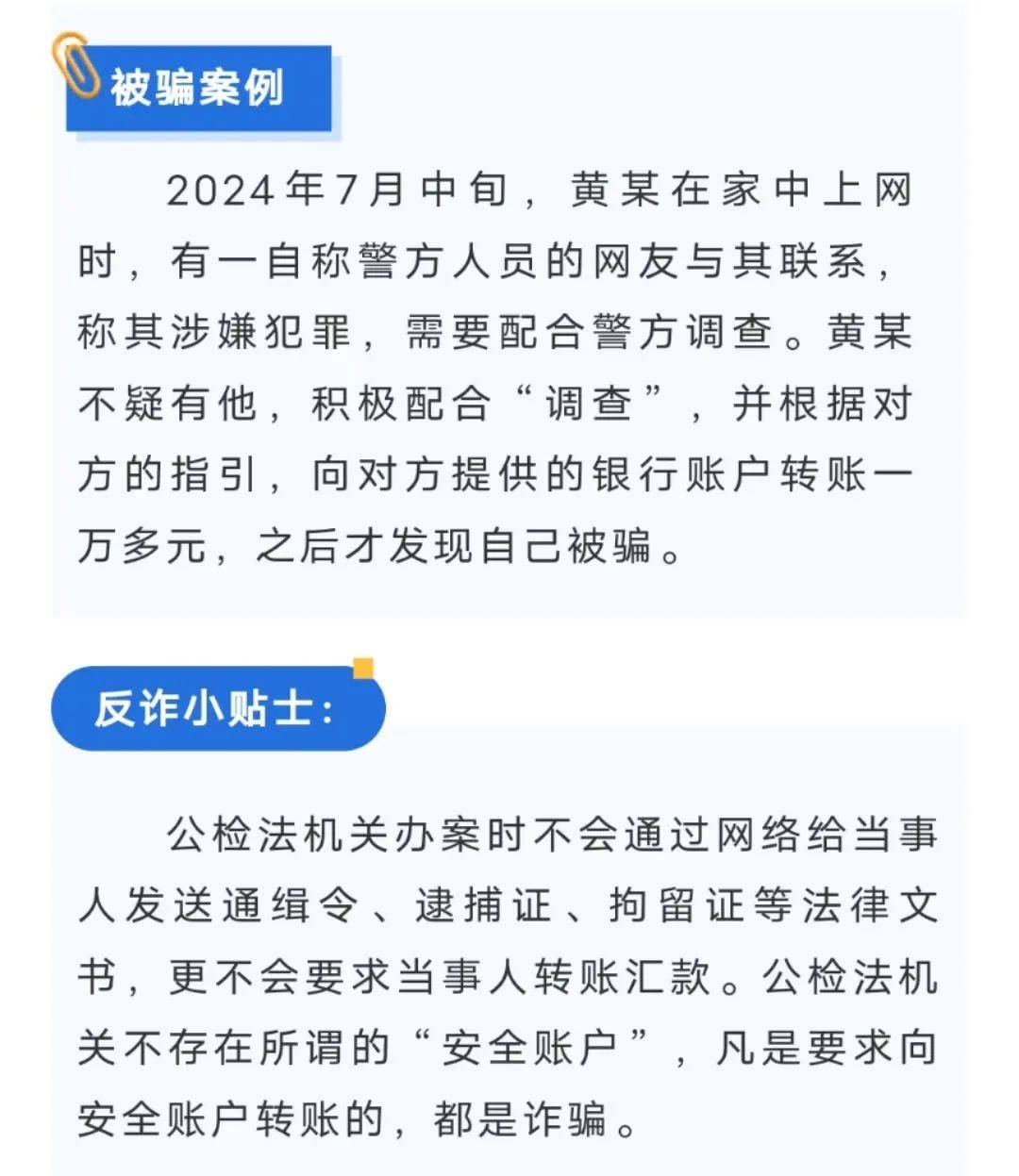 企业微信诈骗案件