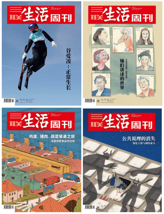 5折订《三联生活周刊》2025年刊,我们正在经历或将要面对的生活,给你