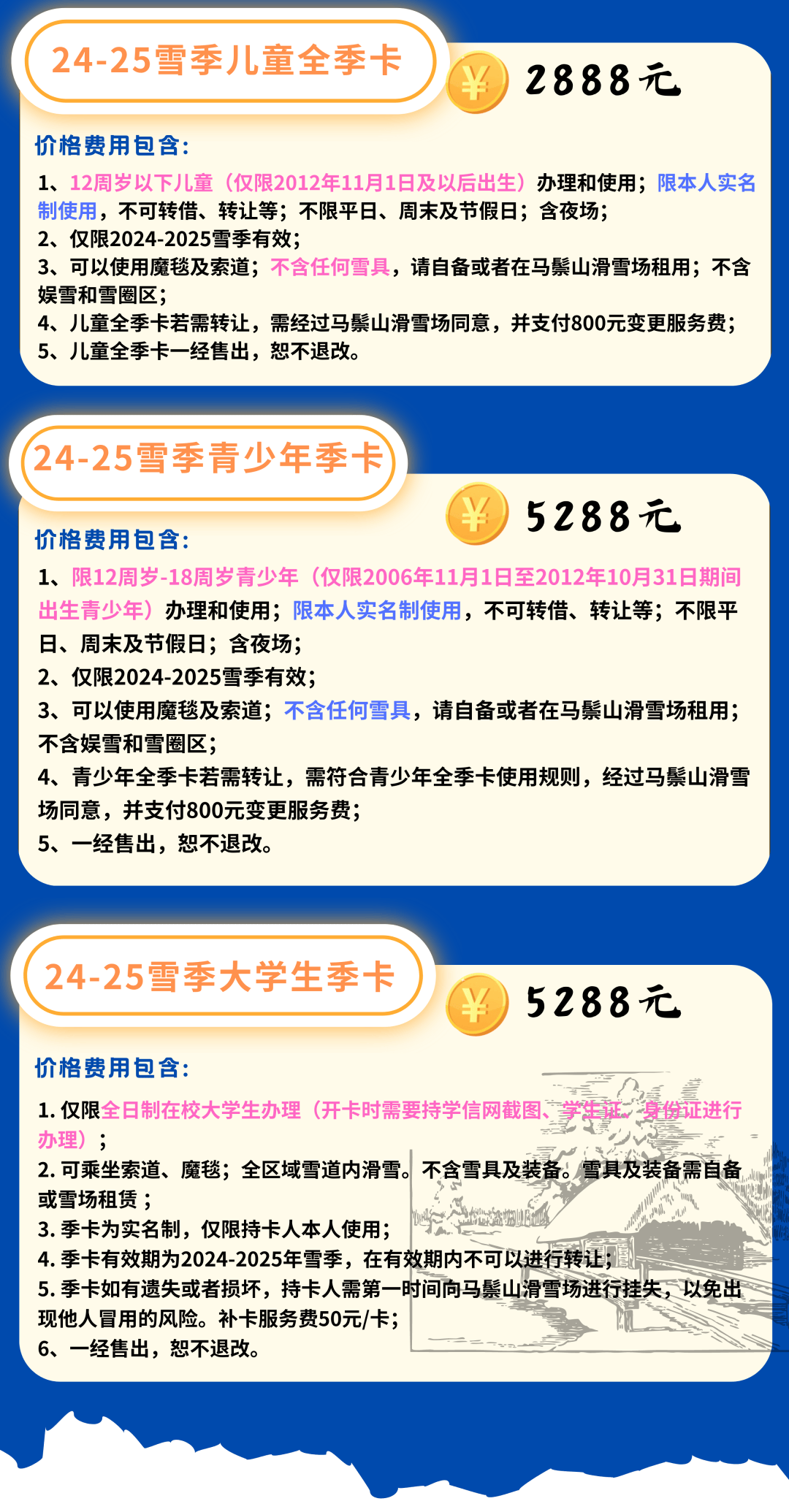 大兴雪都滑雪场门票图片