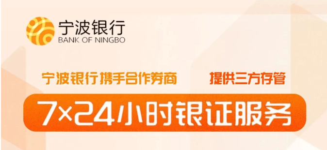 凑热闹发推文，宁波银行就提出，可为合作券商提供7*24小时银证转账服务。