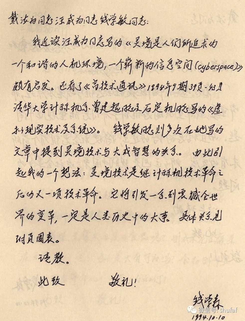 钱学森日常书信曝光,字迹堪比"神仙字体"