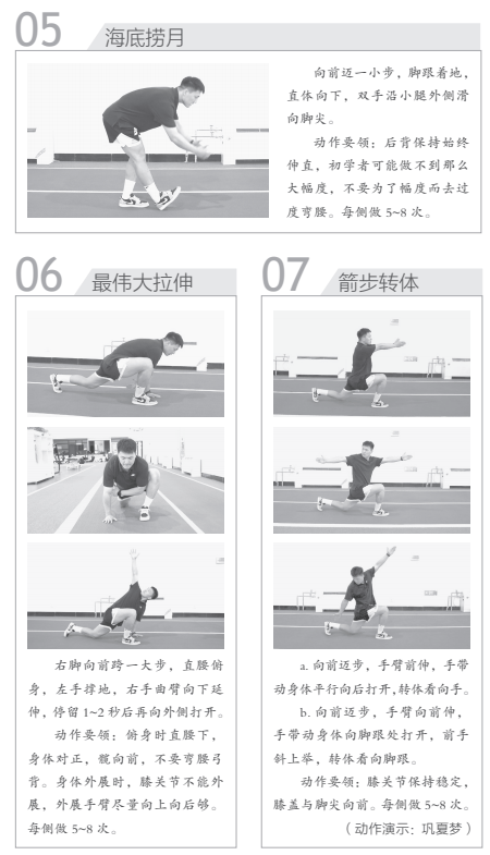 10个热身运动拉伸方式图片