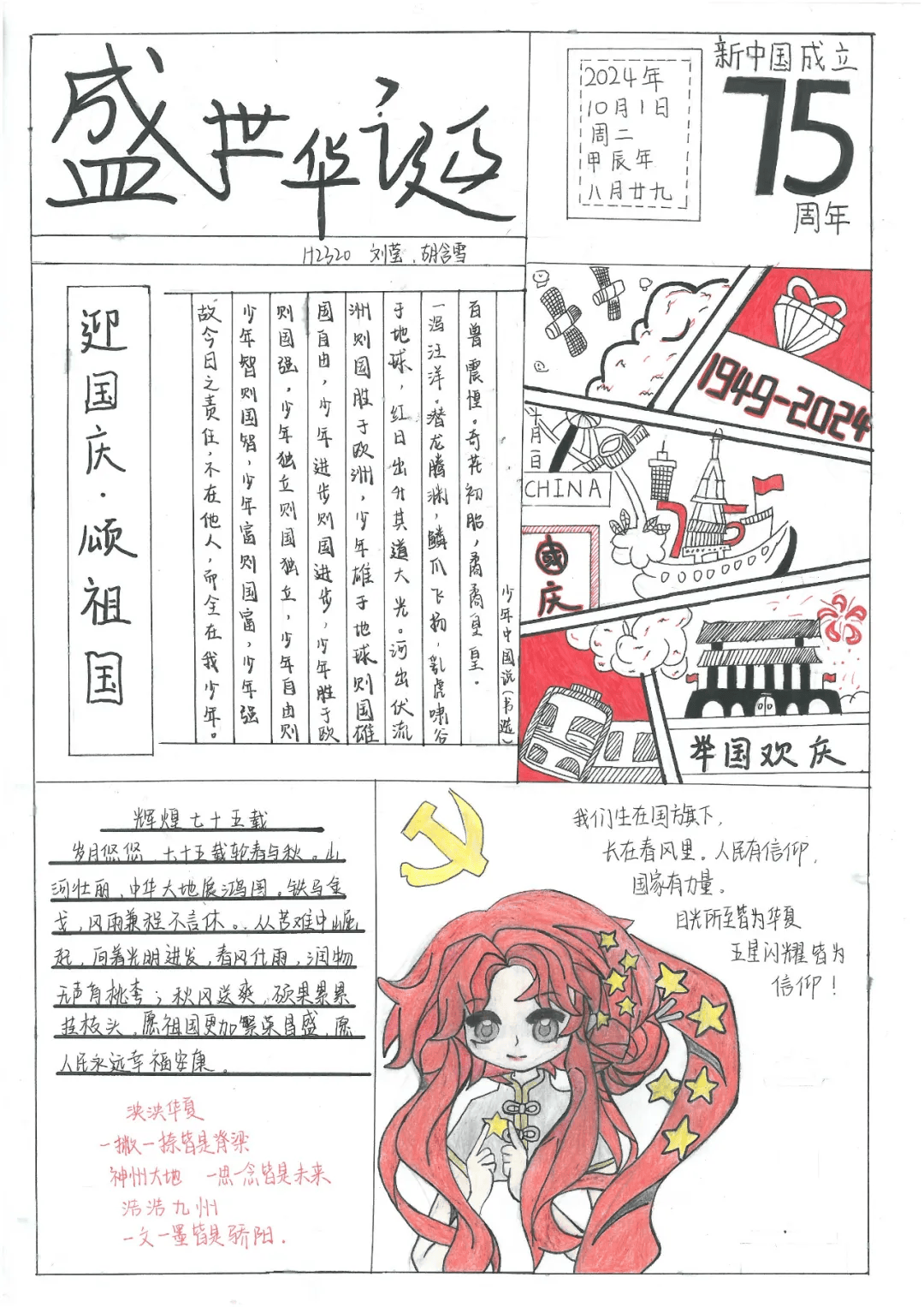 祖国手抄报初二图片