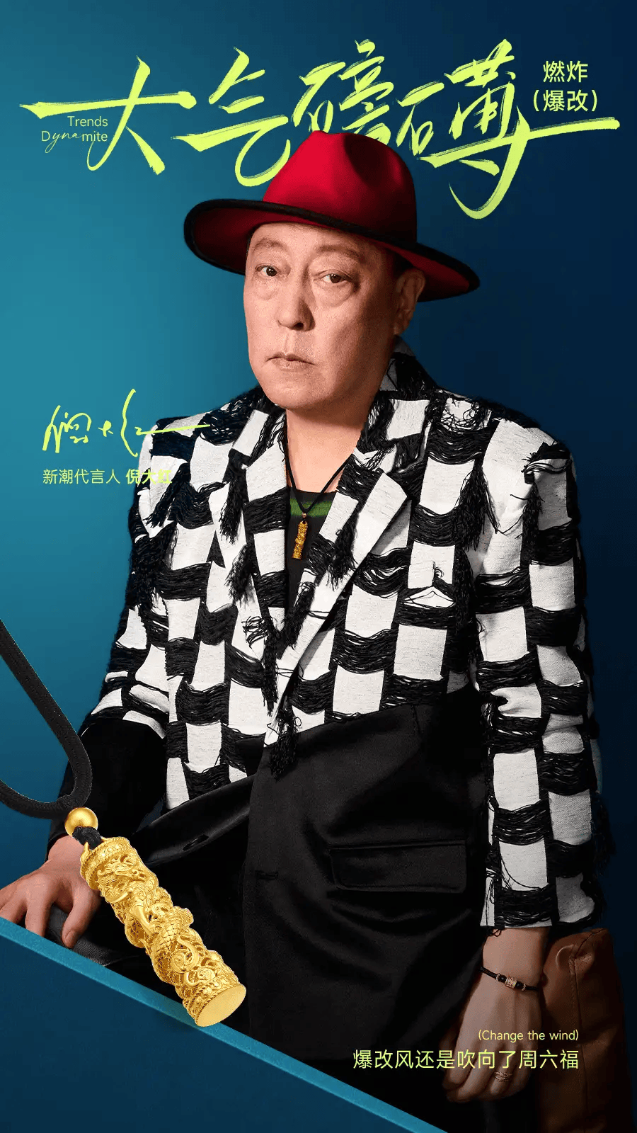 启用老戏骨代言人,周六福在下什么大棋?