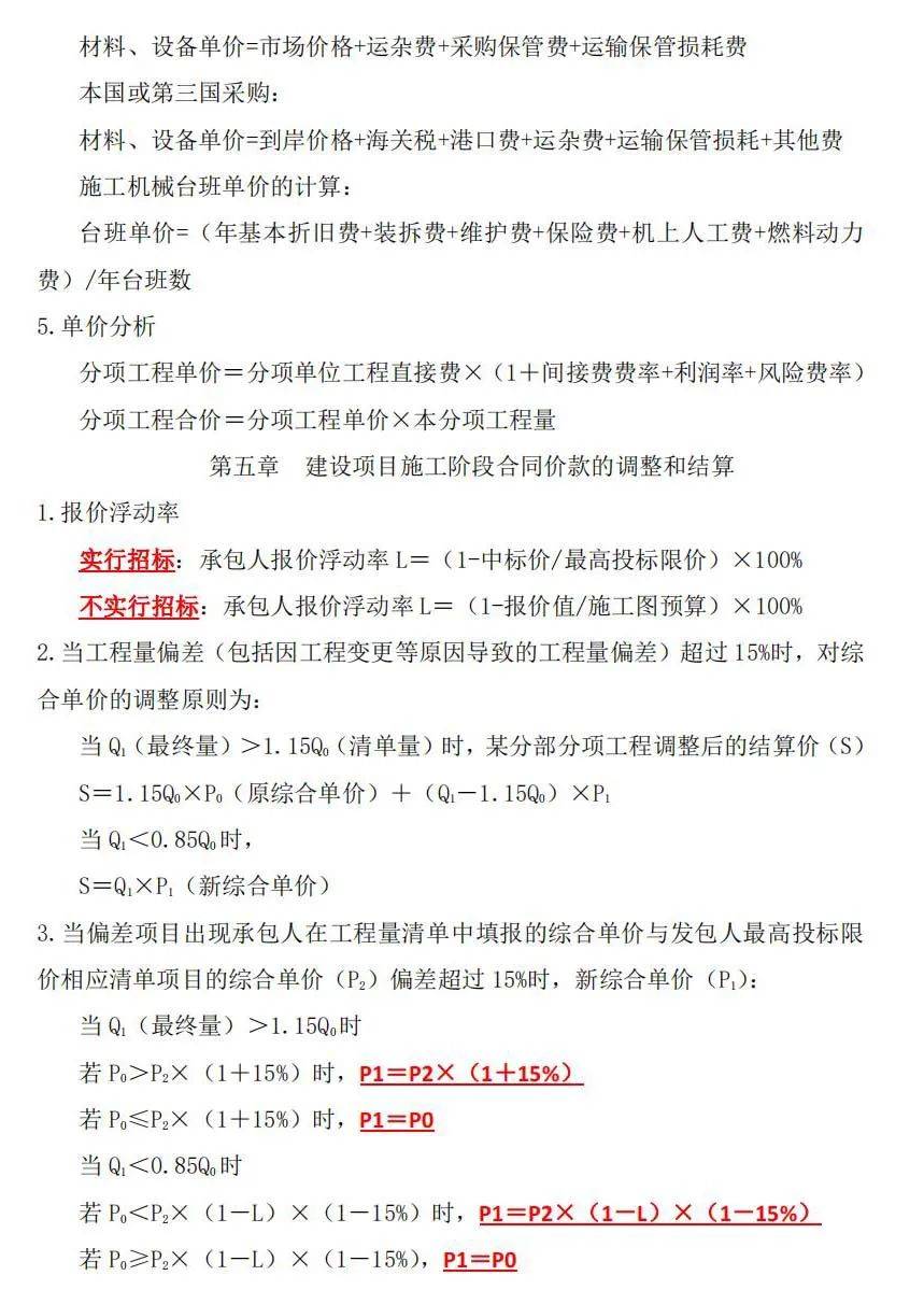 基准价计算方法