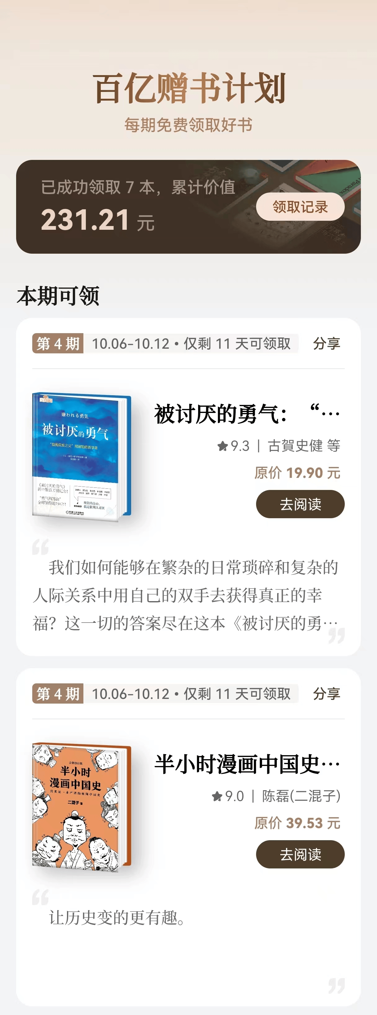 编辑精选免费看，华为阅读让电子阅读更“香”了