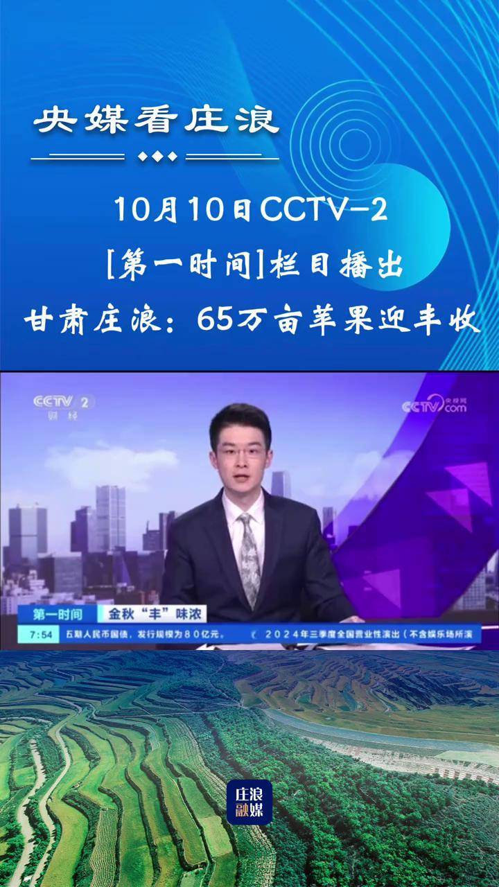 10月10日 cctv