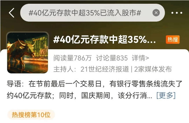 投资者排队进场，“新户根本审不完”！有银行一天流失约40亿元存款