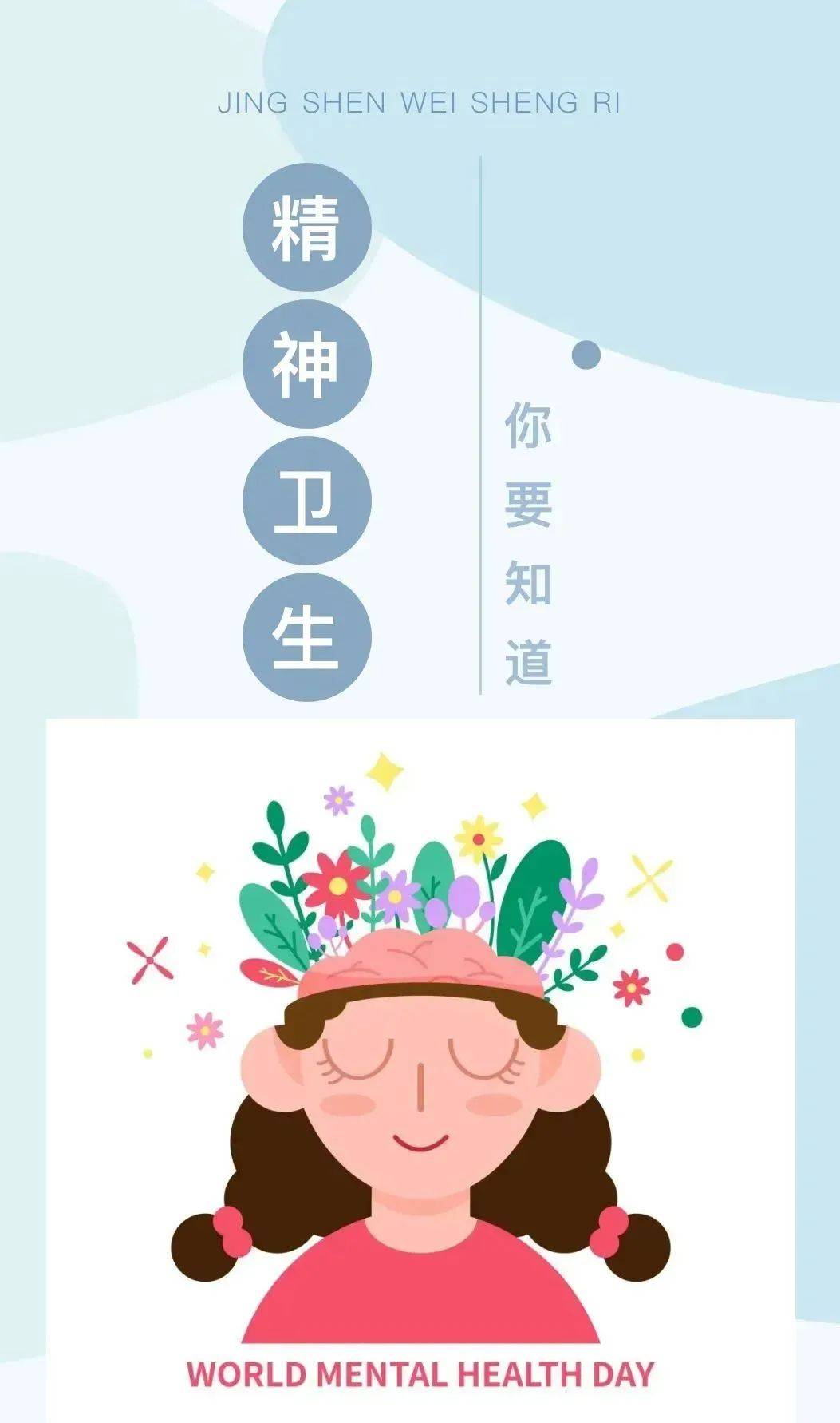 世界精神卫生日丨你要知道的精神卫生小知识_问题_患者_运动性