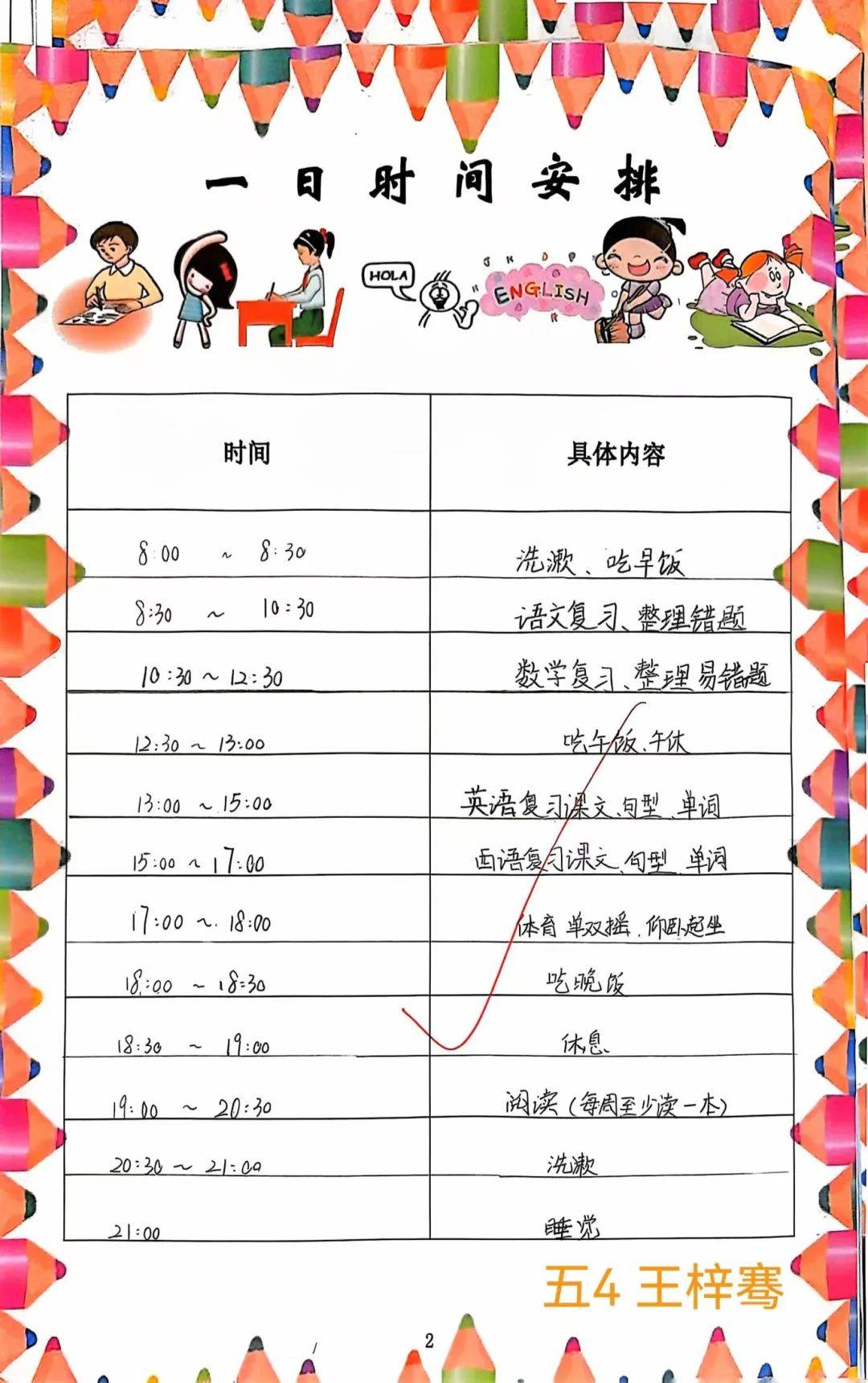 缤纷夏日 "暑"你精彩——109小学部暑假作业展示活动