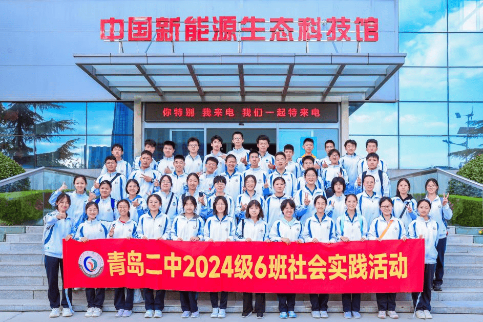 二中学子 |【忆往昔革命岁月情 展未来创新谱华章】青岛二中2024级第