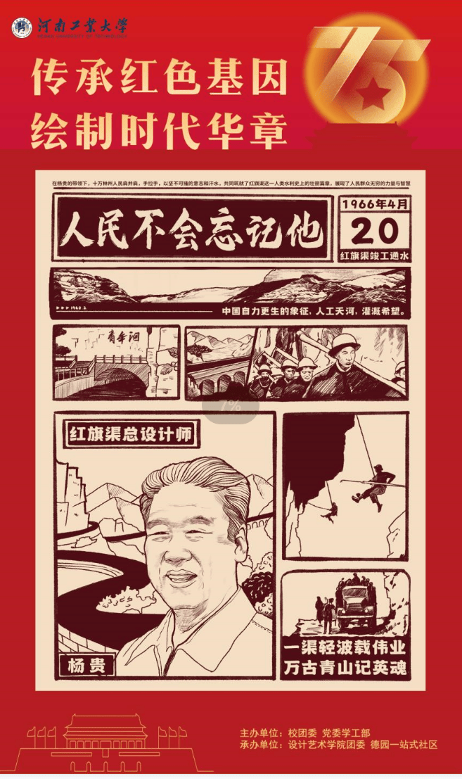 "传承红色基因,绘制时代华章"——河南工业大学红色文化海报征集优秀