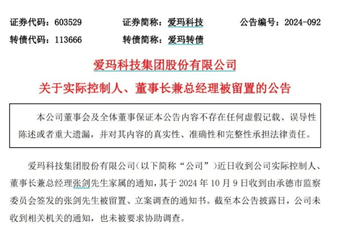 突发公告！知名公司董事长被立案调查，身家超160亿