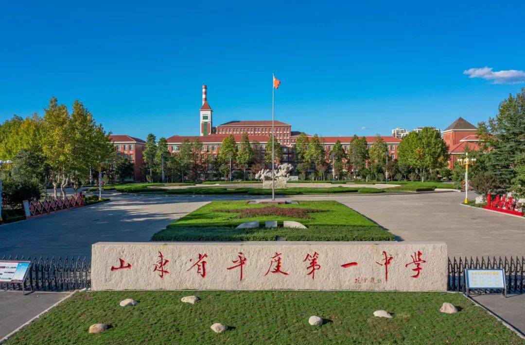 山东省平度第一中学新址旧址对比学校始终坚守"为社会负责,为学生