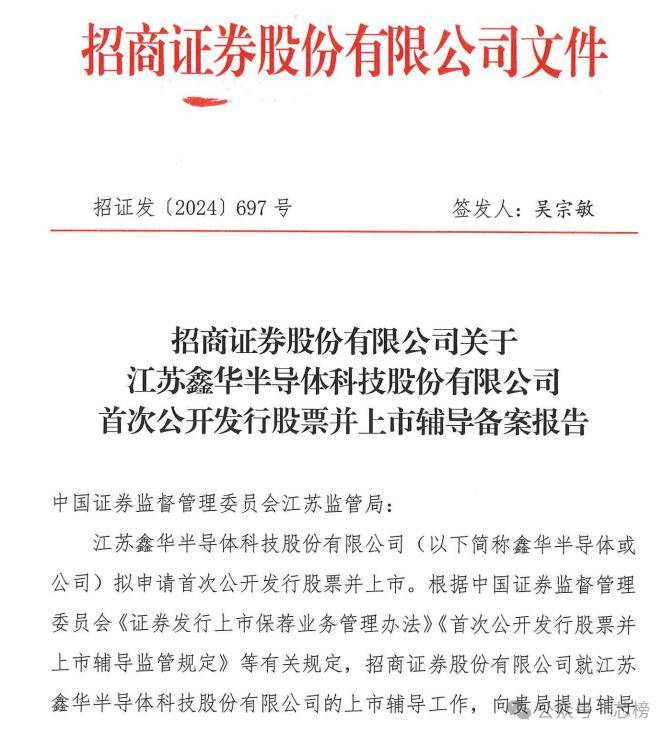 大基金持股20.63%！半导体材料独角兽鑫华半导体拟A股IPO 已开启上市辅导备案