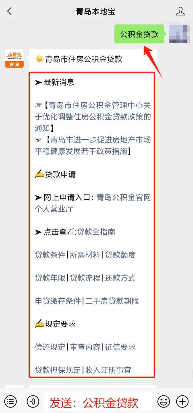 获取青岛公积金贷款额度,方式,流程等信息后台回复:公积金贷款,进入"