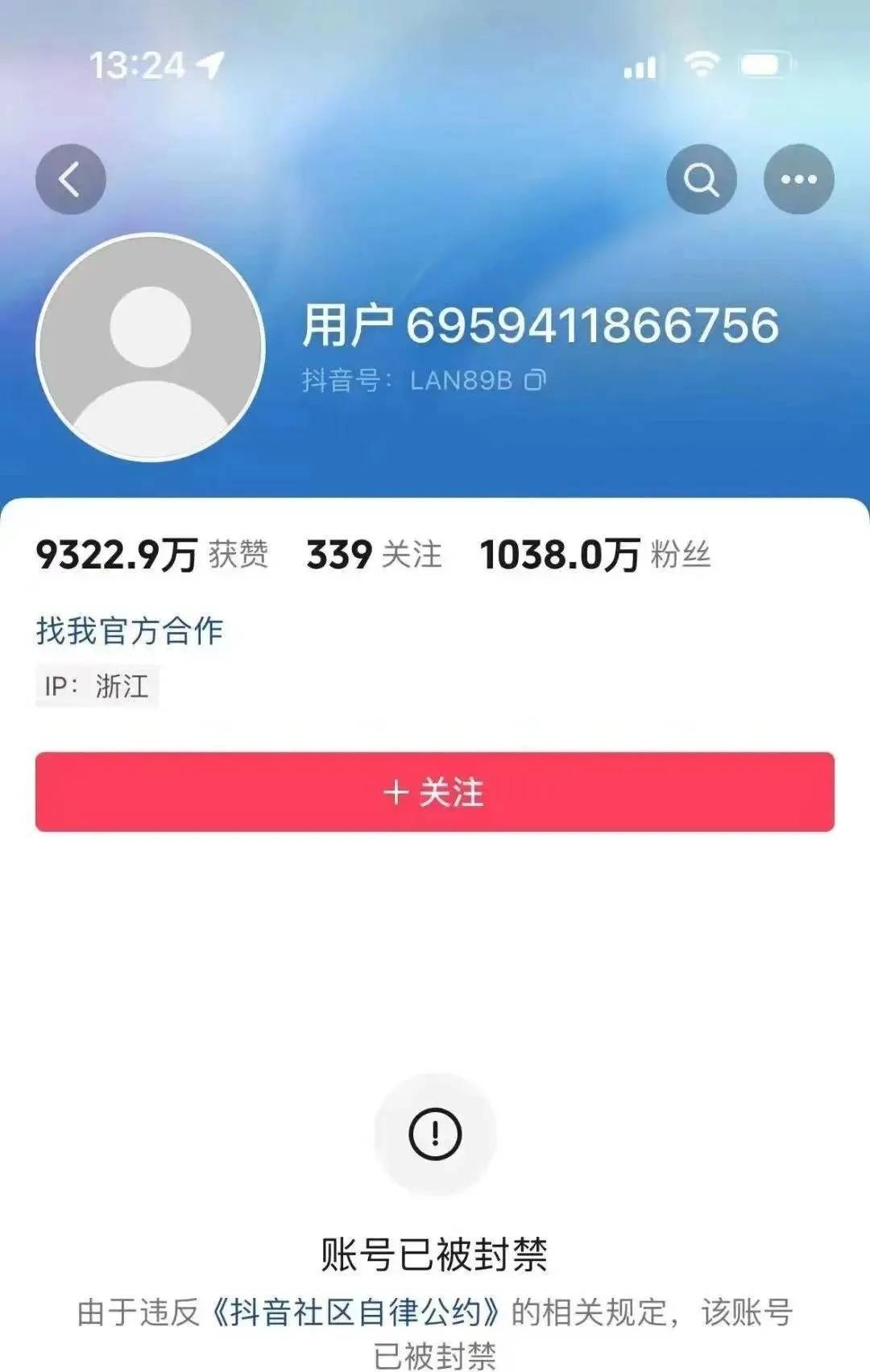 非法荐股、股市黑嘴…无限期封禁！