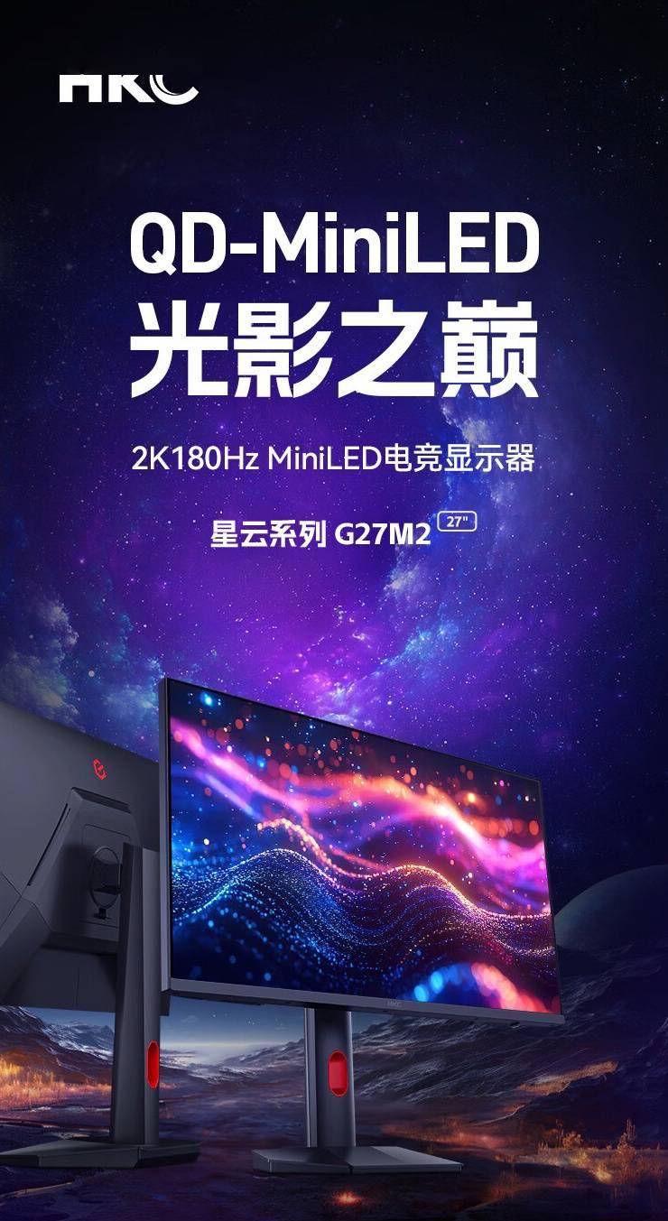 惠科“G27M2”显示器上架：2K 180Hz 1152 分区Mini LED，1399 元