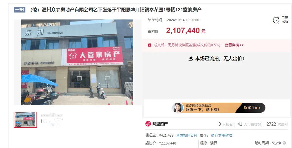 平阳这2间房被卖_房产_鳌江镇_温州