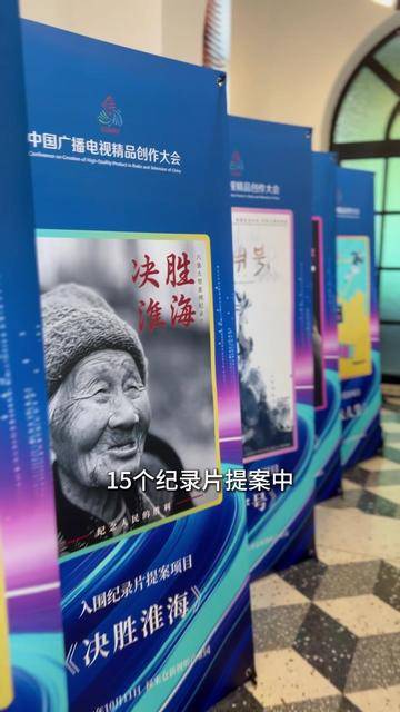 67"纪录片提案大会"总结vlog来了!
