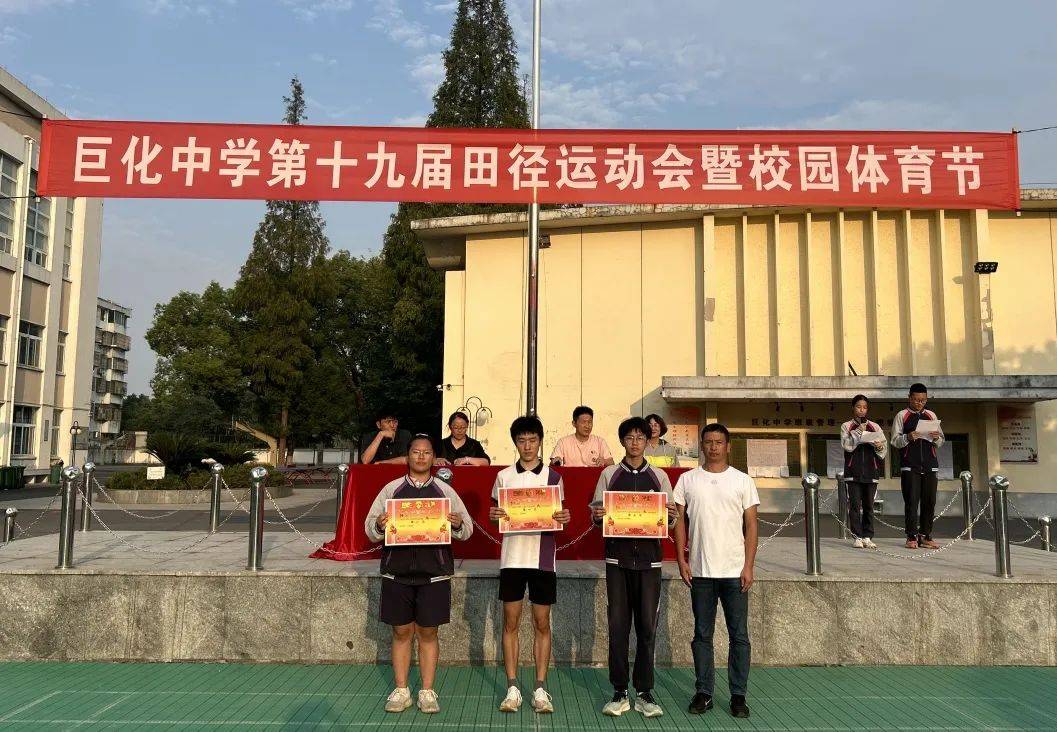 校园风采(382)丨秋日迎盛会,活力展英姿——巨化中学第19届秋季运动会
