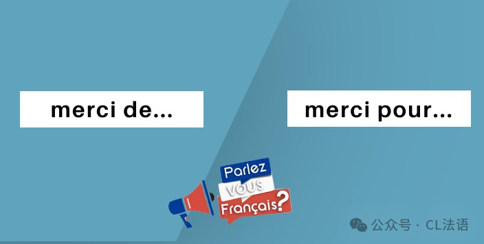 Merci 搞懂« Merci de » et « merci pour »,其实并不难_课程_que_词典