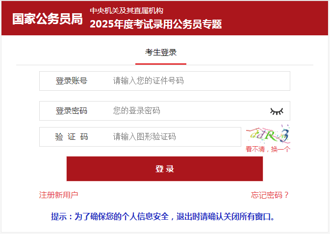 四川公务员招录1870人!今起报名!