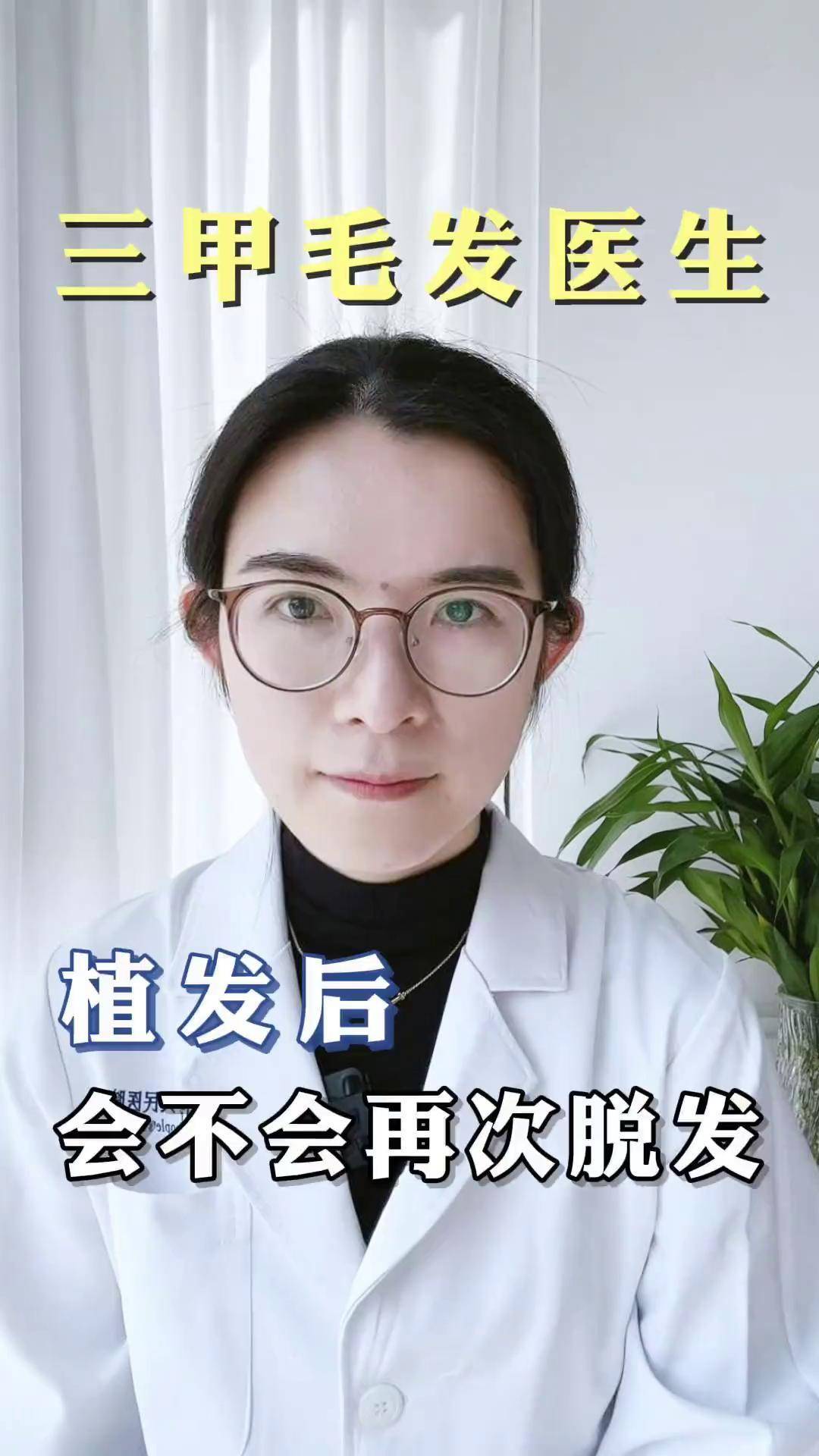 植发后会不会掉(植发后会不会脱落)