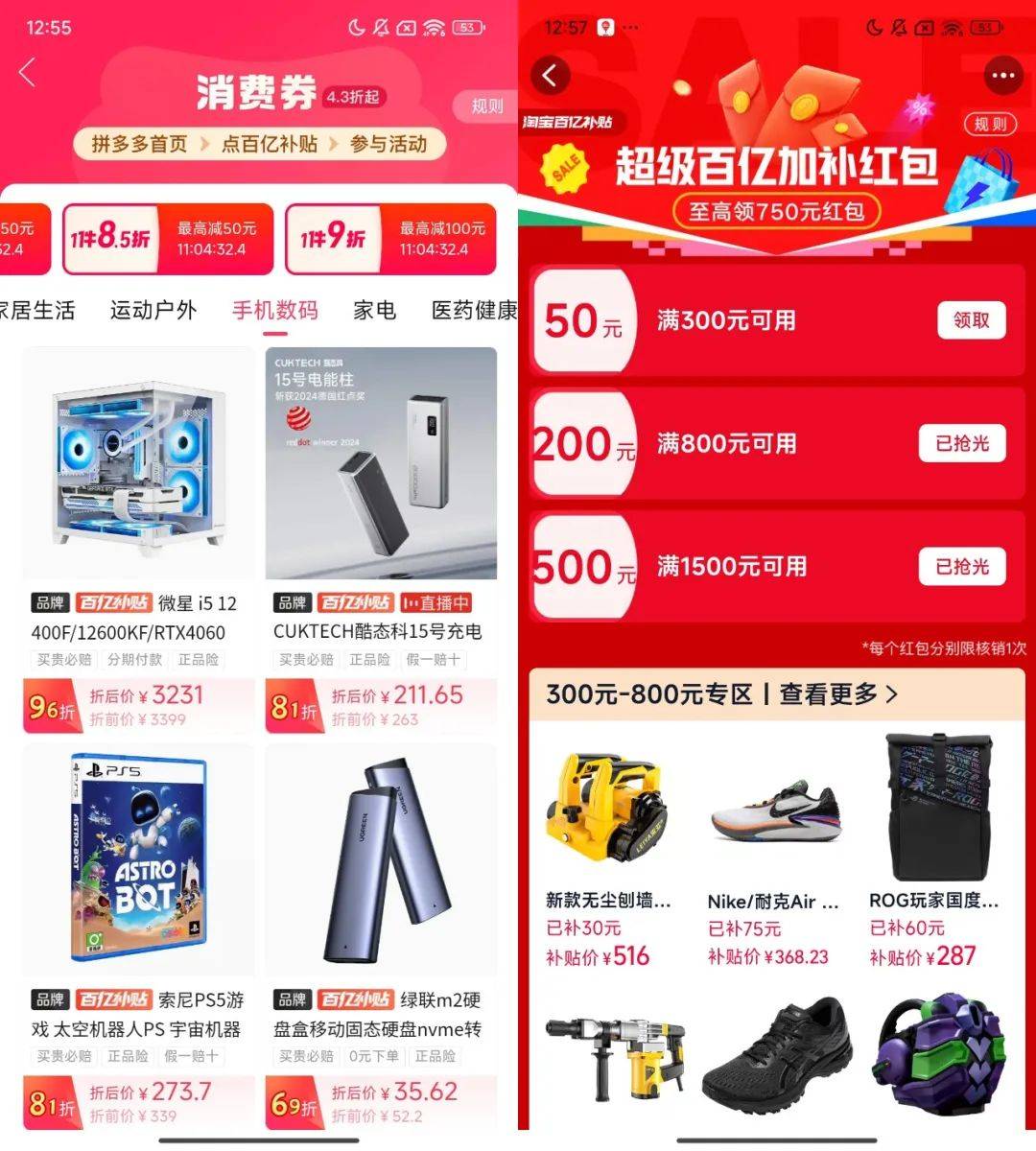 今天主要说三大平台,淘宝和拼多多基本就靠百亿补贴,淘宝和拼多多虽说