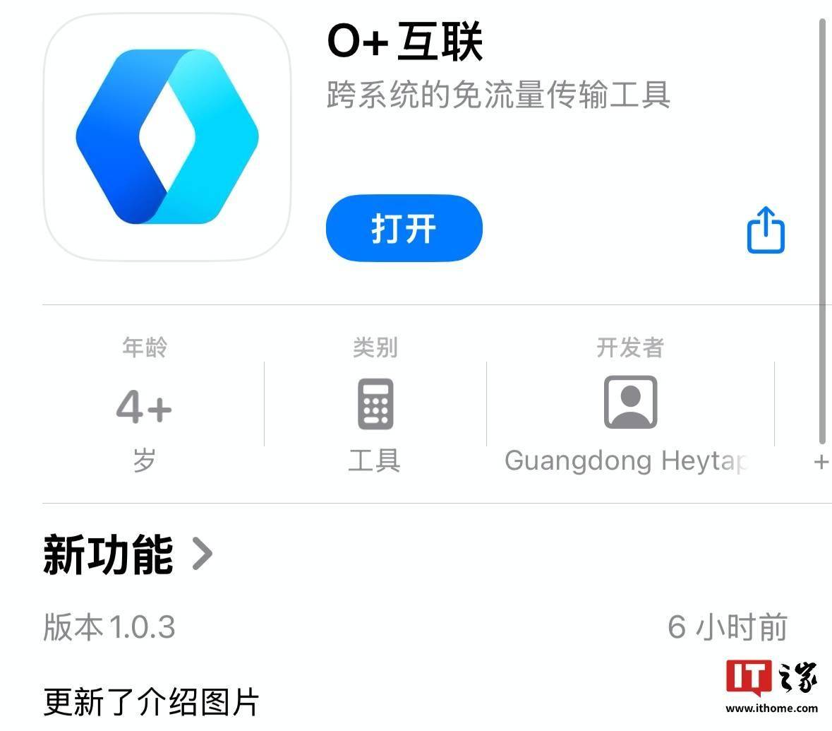 O+ 互联应用上架 App Store