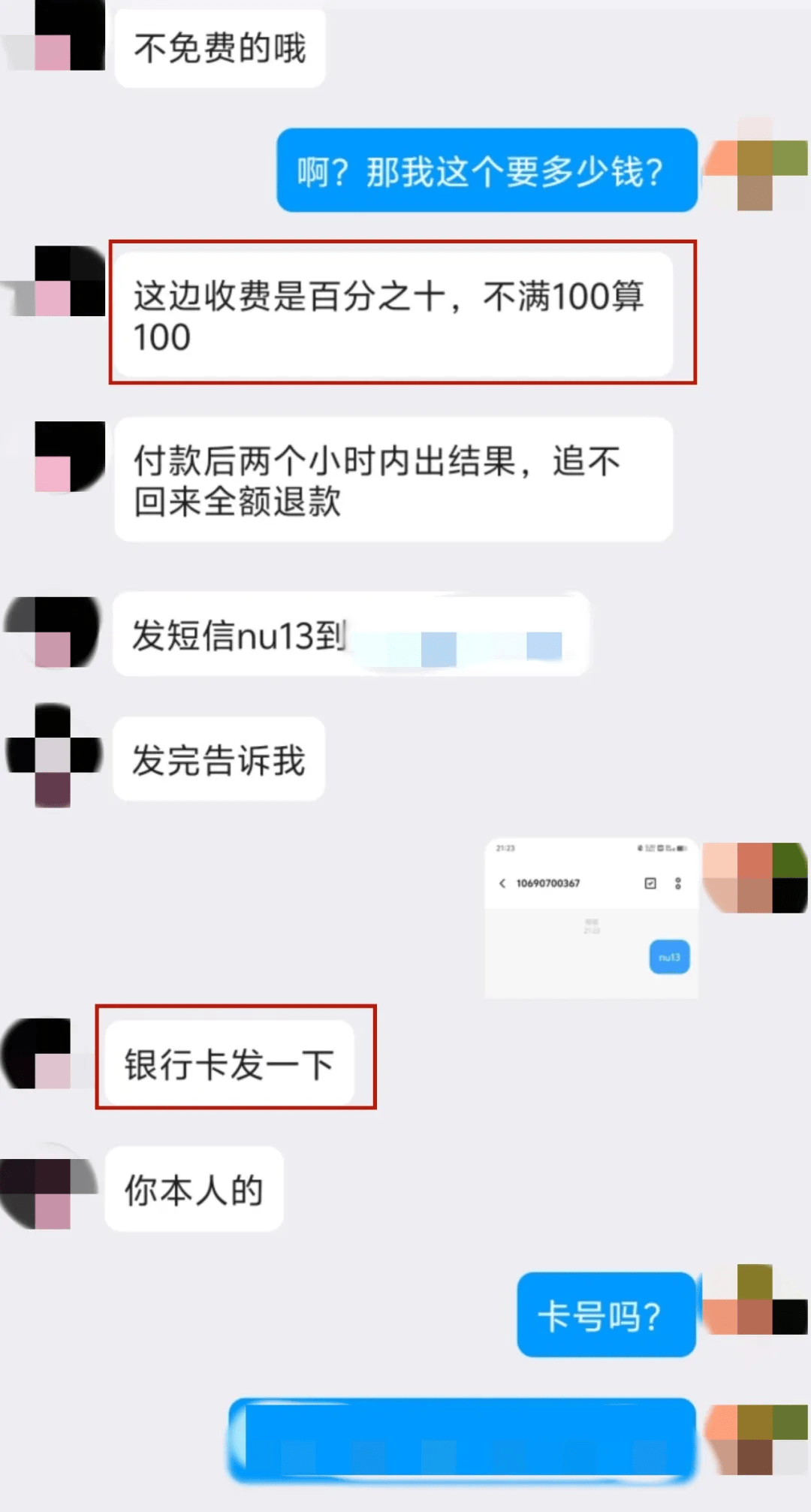 转账记录添加了这位"专业人士"信以为真的小美马上在qq上这位网友"
