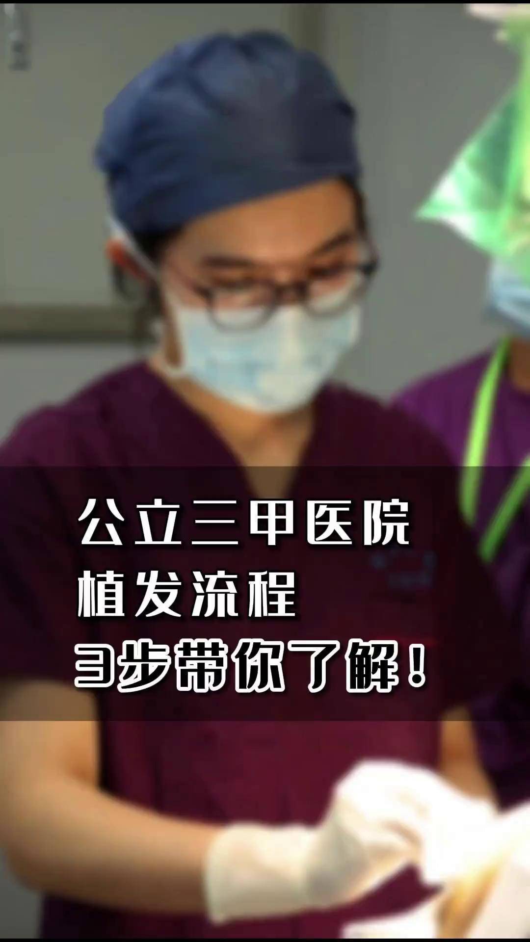 植发医院烟台(烟台种头发医院排名榜)