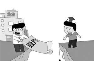 企业“临门式毁约”损人不利己_毕业生_招聘_求职者